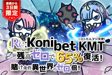 コニベットカジノ KMT（コニたんマジ天使）のバナー