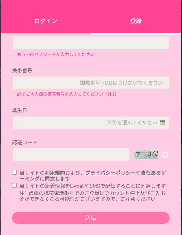 ユースカジノ登録画面