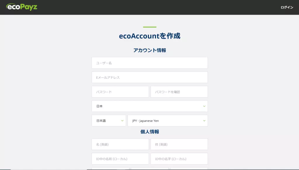 エコペイズのアカウント登録ステップ1