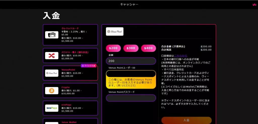 インターカジノの入金方法を解説