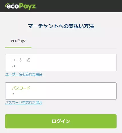 ecoPayzのログイン画面が表示されるので、ユーザー名とパスワードを入力して、「ログイン」を選択