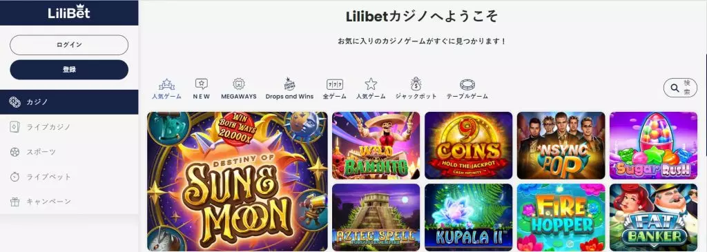 リリベットカジノ（Lilibet Casino）の人気ゲーム