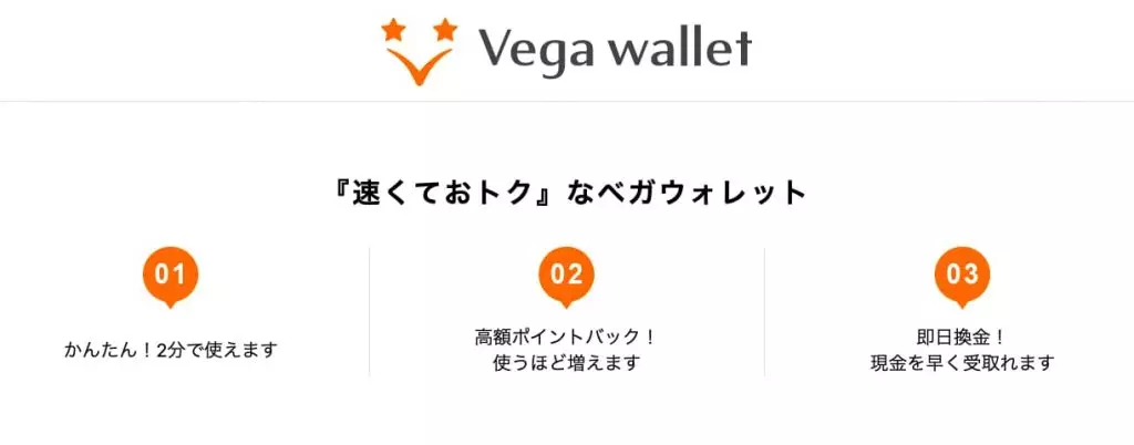 Vega Wallet（ベガウォレット）とは？