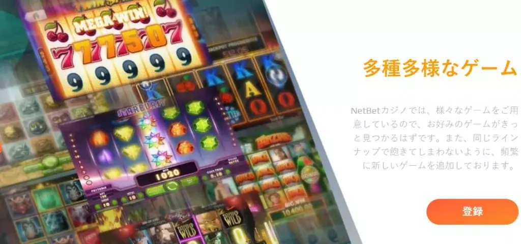 ネットベットカジノ（NetBet Casino）で遊べるゲーム