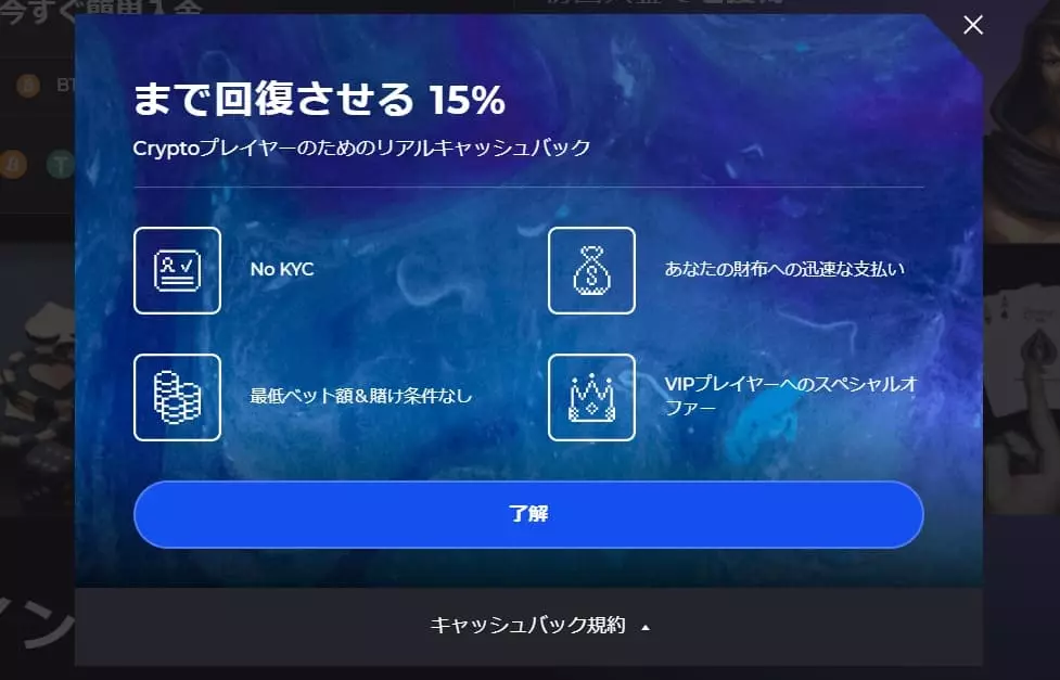 0xBET Casinoのキャッシュバックボーナス