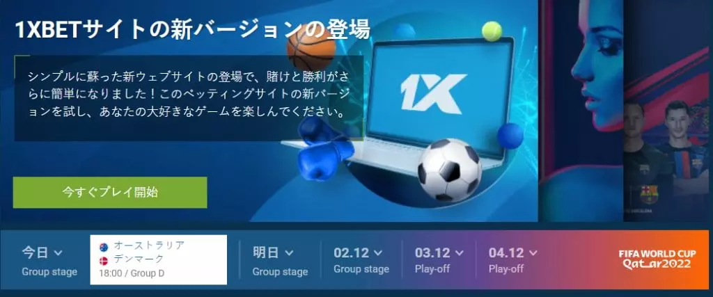 ワンバイベット(1xBET)とは?