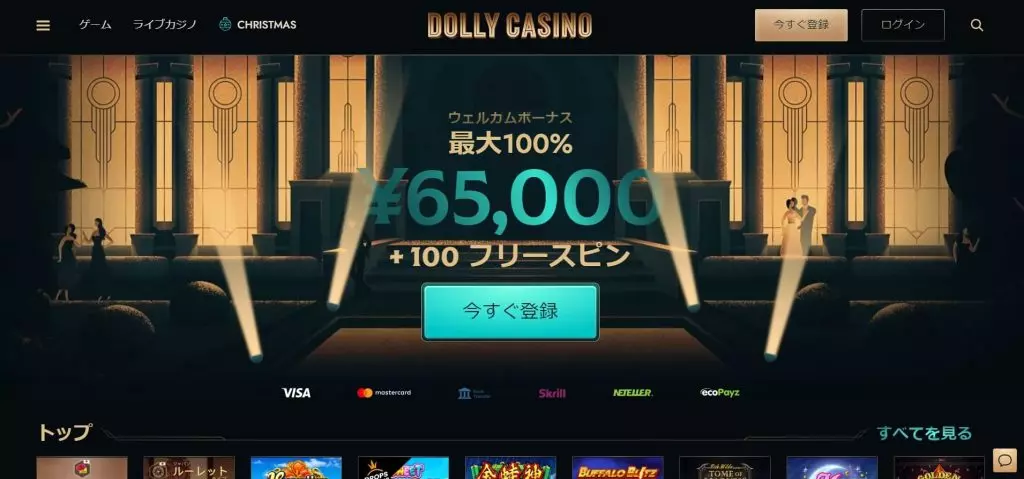 最新カジノDolly Casinoドリーカジノ
