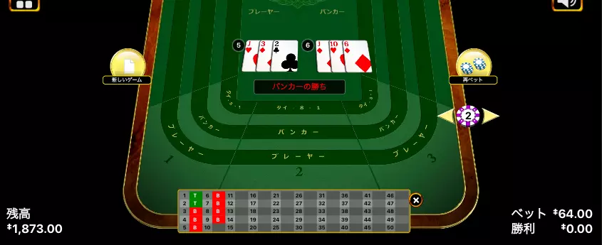 オンラインバカラゲームのテーブル上の6枚のカード