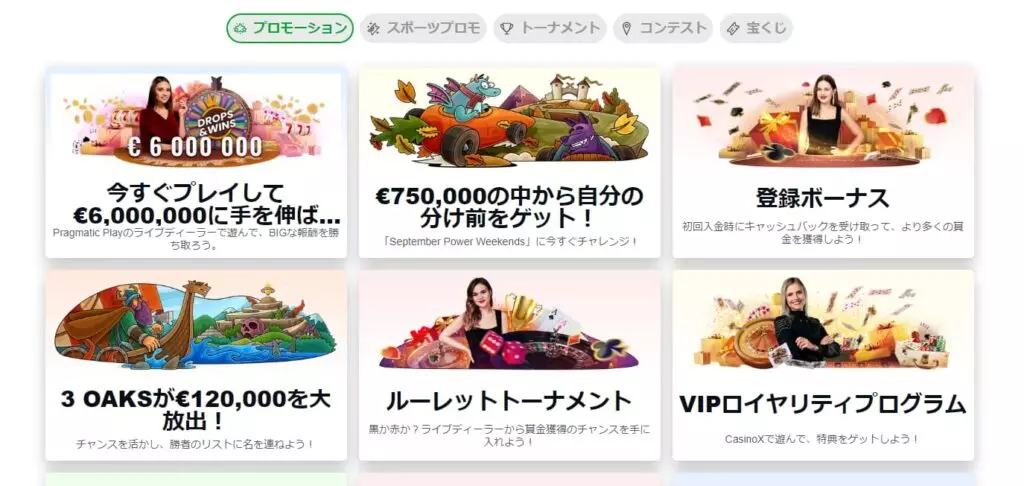 カジノXのボーナス 