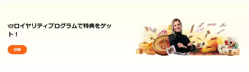 VIP プログラムに関する情報が記載されたカジノ X バナー