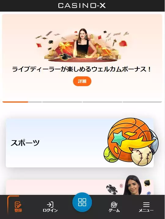 モバイルのカジノ X 