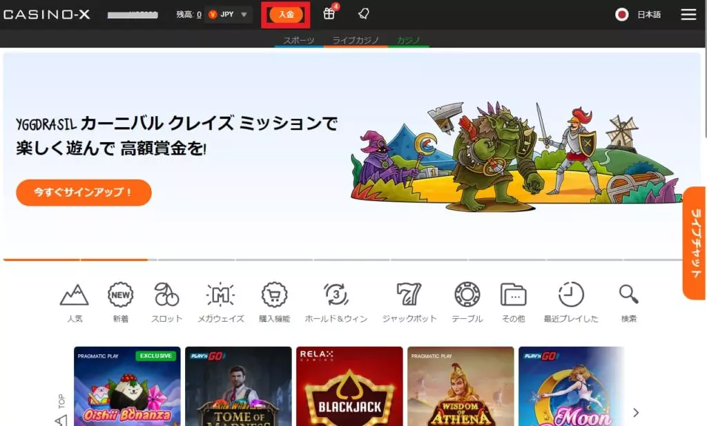入金ボタンのあるメインページ
