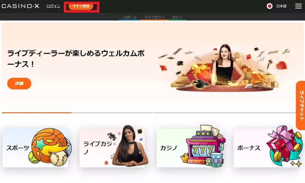 登録ボタンのあるメインページ