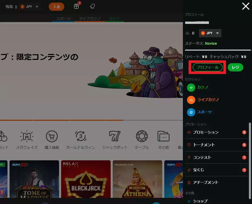 プロフィールボタンのあるメニュー