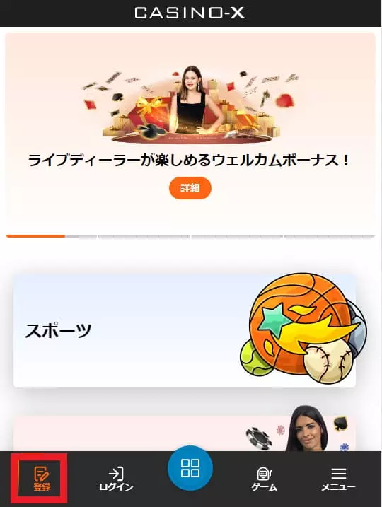 モバイル版の登録ボタン