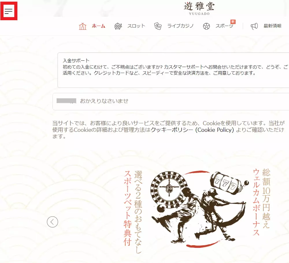 遊雅堂カジノのユーザー認証プロセス - スクリーンショット1
