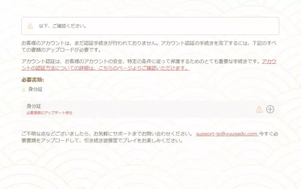 遊雅堂カジノのユーザー認証プロセス - スクリーンショット4