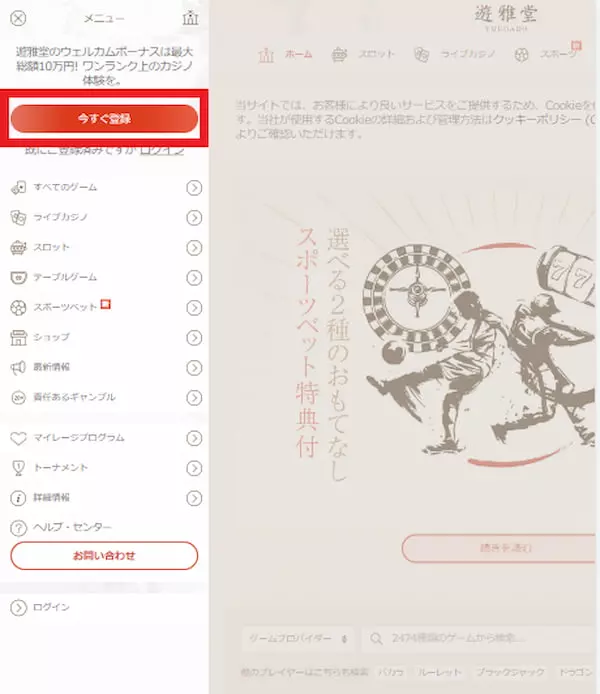 携帯電話から遊雅堂に新規ユーザー登録する手順 - スクリーンショット3